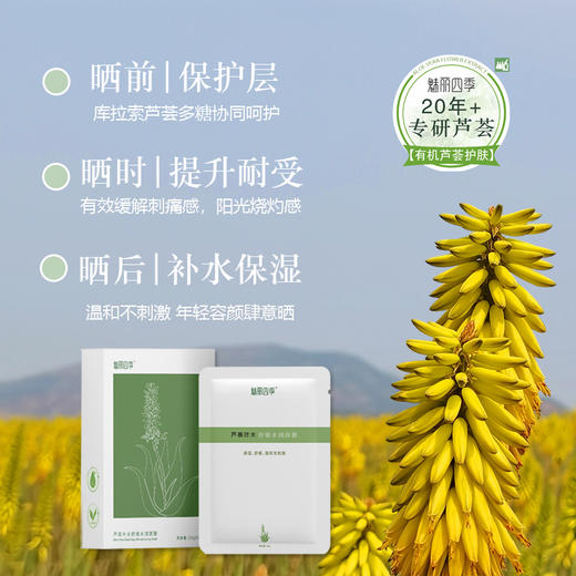 热卖中！【中国芦荟行业标准制定单位  3大核心专利成分】万绿生物·魅丽四季芦荟花多糖鲜粹系列护肤套装 洁面、精萃液、精华乳、面膜、多糖凝胶 商品图8