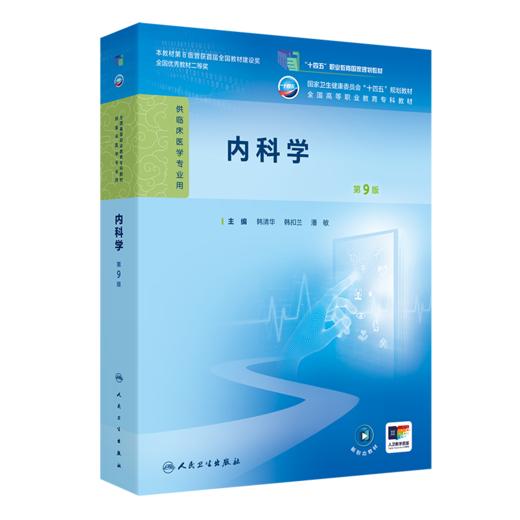内科学（第9版） 商品图0