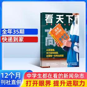 Vista看天下 杂志订阅 1年共35期  每月发货一次 2026年7月起订