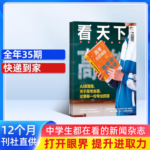 Vista看天下 杂志订阅 1年共35期  每月发货一次 2026年7月起订 商品图0