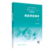 康复评定技术（第3版） 2023年学历教材 9787117345835 商品缩略图0