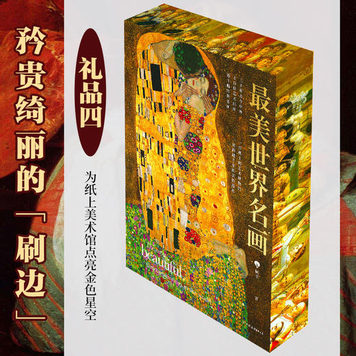 《zui美世界名画》8开，精装大开本 顾爷亲笔签名+原创梵高定制帆布包 商品图5