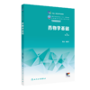 *物学基础（第3版）2023年1月学历教材   9787117340076 商品缩略图0