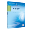 康复医学（第5版） 商品缩略图0