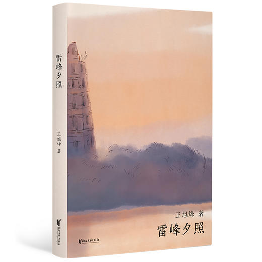 雷峰夕照 商品图0