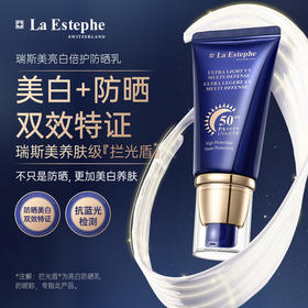 【下单即赠5ml小样1支】 La Estephe/瑞斯美 亮白倍护防晒乳 水润亲肤 透气服帖 45ml/支