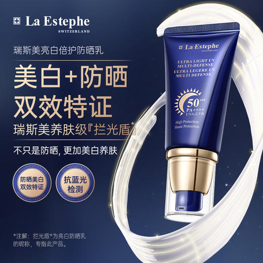 【下单即赠5ml小样1支】 La Estephe/瑞斯美 亮白倍护防晒乳 水润亲肤 透气服帖 45ml/支 商品图0