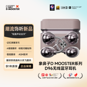 象鼻子 联名大怪兽耳饰耳夹式无感佩戴智能翻译耳机 轻盈无感 贴合舒适 3色可选 D96