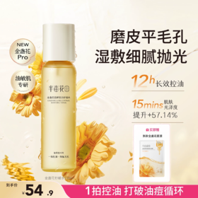 【官方直营】【油敏肌专研】【618抢先购】半亩花田金盏花爽肤水油皮痘肌保湿敷水清爽控油化妆水喷雾男女