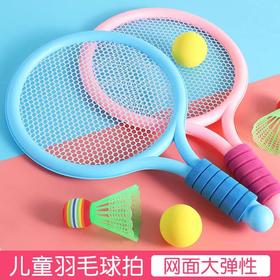 【加大面拍 接球更轻松】儿童羽毛球拍 幼儿园运动户外休闲网球拍套装 2拍3球 泡沫防滑柔软手柄 缓冲又减震