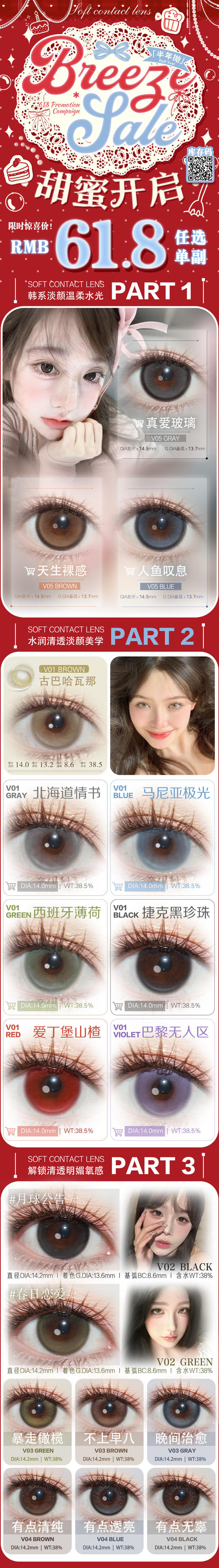 Breeze【6.6-下次更新】半年抛 商品图0