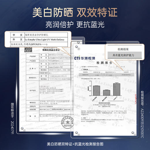 【下单即赠5ml小样1支】 La Estephe/瑞斯美 亮白倍护防晒乳 水润亲肤 透气服帖 45ml/支 商品图3