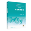 常见疾病康复（第3版）2022年12月学历教材  9787117341189 商品缩略图0