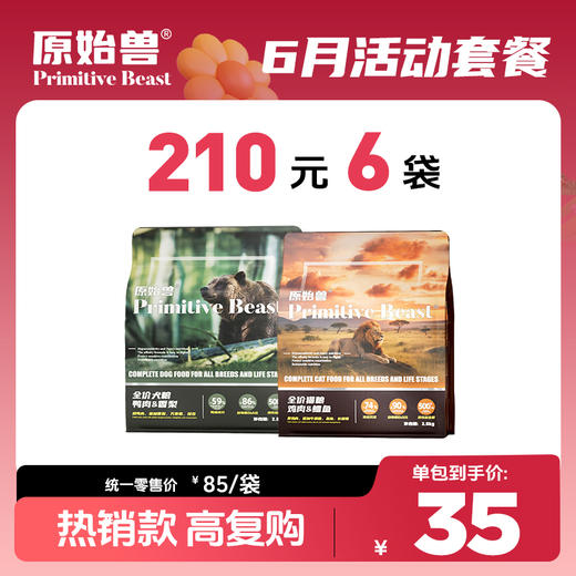 【6月活动套餐】原始兽优享系列主粮猫粮犬粮2.5kg 商品图0