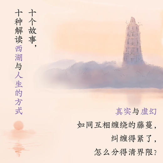 雷峰夕照 商品图1