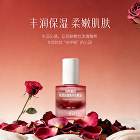 佰草童话 高原玫瑰菁萃花瓣油/身体油 柔滑嫩肤 细腻透亮