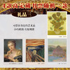 《zui美世界名画》8开，精装大开本 顾爷亲笔签名+原创梵高定制帆布包 商品缩略图4