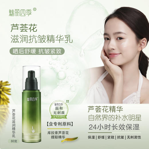 热卖中！【中国芦荟行业标准制定单位  3大核心专利成分】万绿生物·魅丽四季芦荟花多糖鲜粹系列护肤套装 洁面、精萃液、精华乳、面膜、多糖凝胶 商品图3