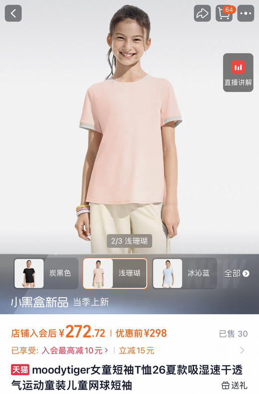 26最新款Mood*tiger女童撞色速干T恤060602 商品图0