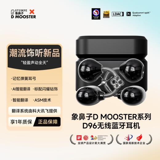 象鼻子 联名大怪兽耳饰耳夹式无感佩戴智能翻译耳机 轻盈无感 贴合舒适 3色可选 D96 商品图1