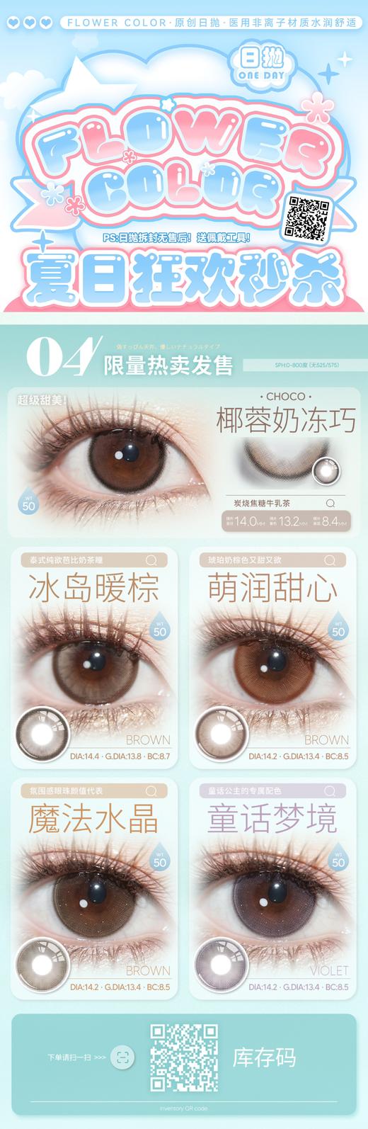 FlowerColor【结束前通知】日抛 商品图0