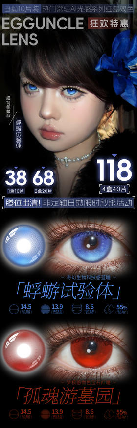 egguncle lens【结束前通知】非定轴日抛10片装