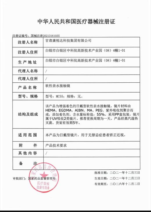 egguncle lens【结束前通知】非定轴日抛10片装 商品图1