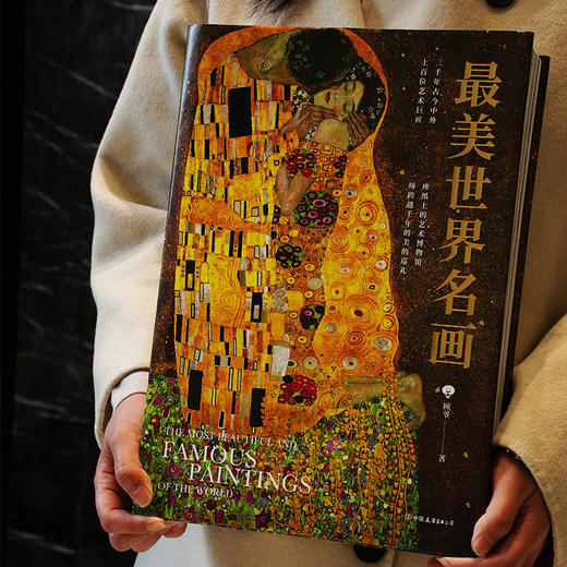 《zui美世界名画》8开，精装大开本 顾爷亲笔签名+原创梵高定制帆布包 商品图7