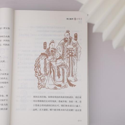 少年读史《小史记》丨（全5册） 商品图3