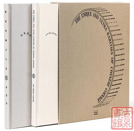学机制币必备书《机制币纲目百珍》林宪璋 编著 顺丰到付 商品图8