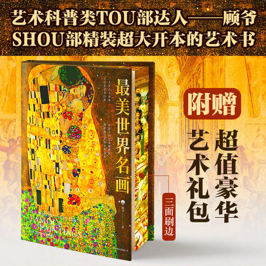 《zui美世界名画》8开，精装大开本 顾爷亲笔签名+原创梵高定制帆布包 商品图9