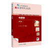 中药学（第5版） 2023年8月学历教材 9787117349772 商品缩略图0
