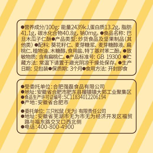三只松鼠_巴旦木瓜子仁酥490g-fx 商品图3