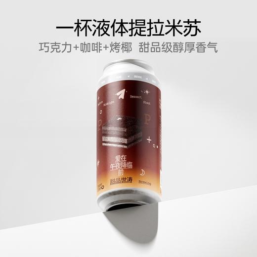 纸飞机 爱在午夜降临前 473ml 商品图0