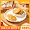 新疆奶皮子夹心小馕 新疆直发 奶皮子含量≥10%  配料干净 奶香浓郁  独立小包装 608g/箱 商品缩略图2