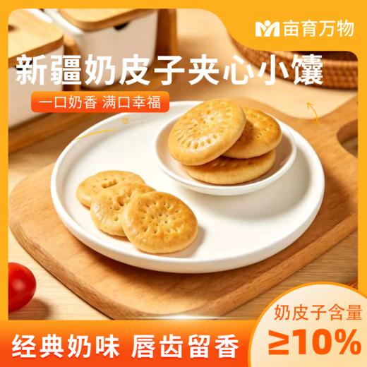 新疆奶皮子夹心小馕 新疆直发 奶皮子含量≥10%  配料干净 奶香浓郁  独立小包装 608g/箱 商品图2