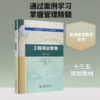 工程项目管理(第二版)(普通高等教育“十三五”规划教材) 商品缩略图0