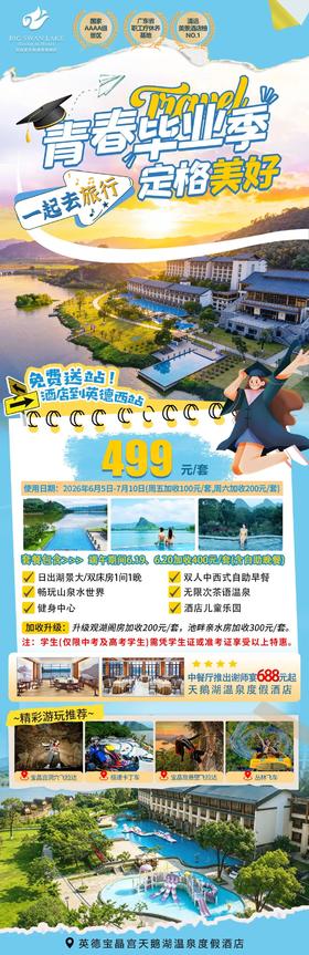 【毕业季】青春毕业礼