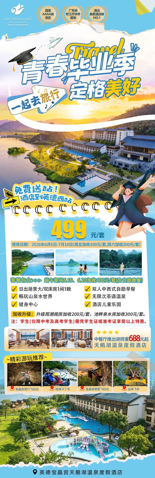 【毕业季】青春毕业礼 商品图0
