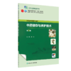 中药储存与养护技术（第3版/高职中药/配增值）9787117349161 商品缩略图0