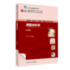西医内科学（第5版） 9787117349789 2024年1月学历教材 商品缩略图0