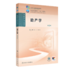 助产学（第3版） 2024年11月学历教育教材 商品缩略图0