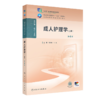成人护理学（上册）(第4版） 商品缩略图0
