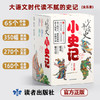 少年读史《小史记》丨（全5册） 商品缩略图1