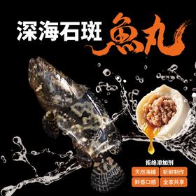馥华 福州手工鱼丸/石斑鱼丸/鳕鱼丸 鲜香浓郁 内馅丰盈 鲜嫩软糯