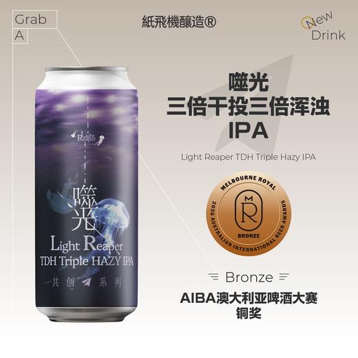 纸飞机 噬光 473ml 商品图2