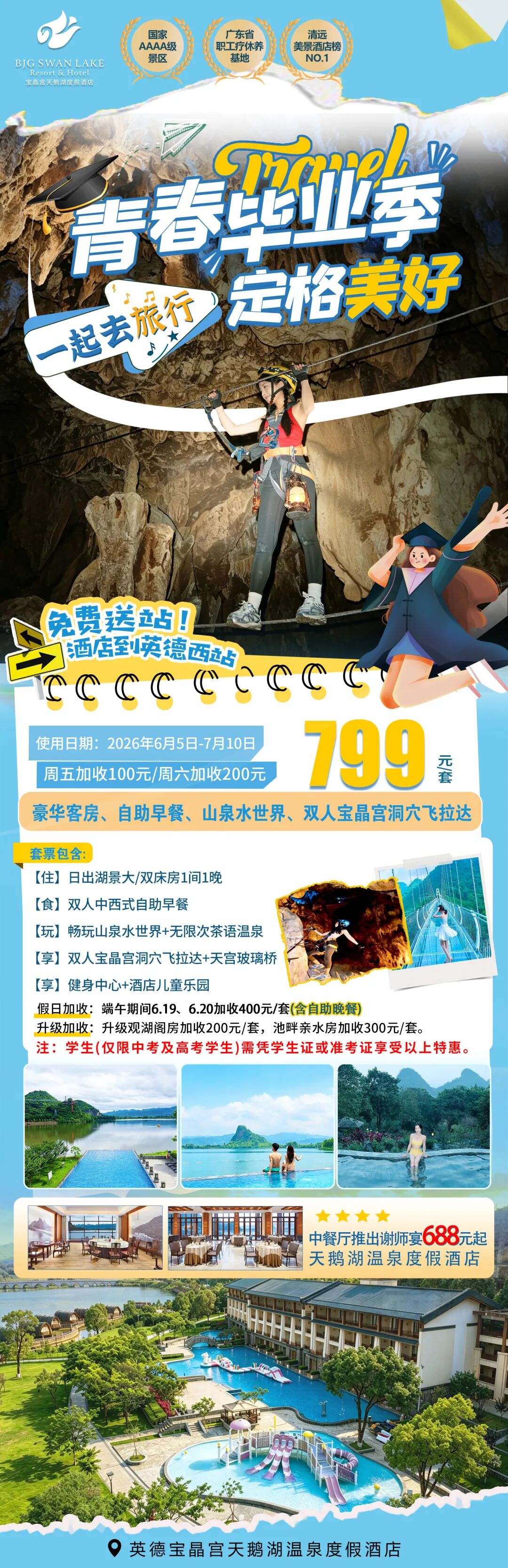 【毕业季】一起去旅行