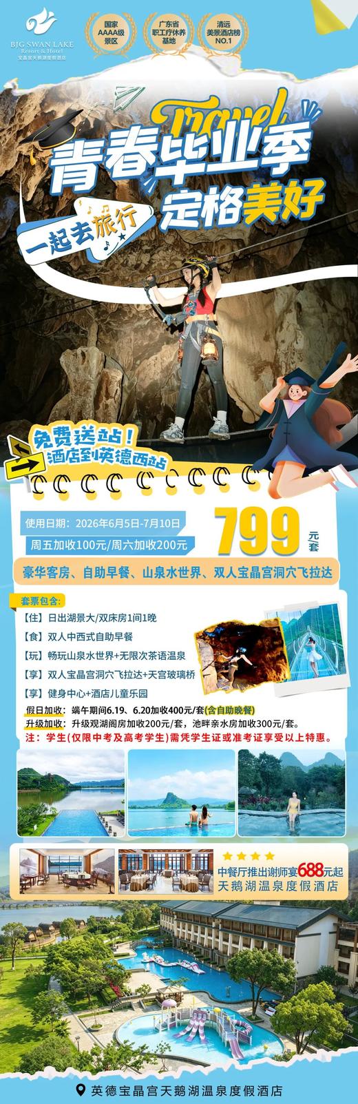 【毕业季】一起去旅行 商品图0