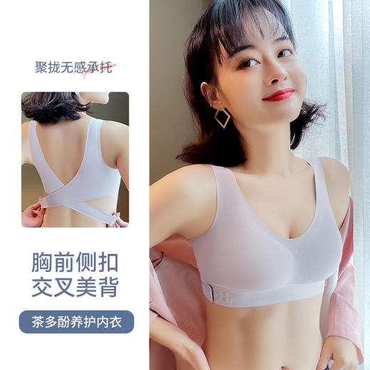 矫正内衣！「买一送一 」纤黛希茶多酚交叉侧扣美背氧护内衣/文胸 Y24  多色可选 商品图4
