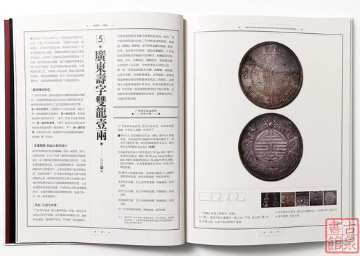 学机制币必备书《机制币纲目百珍》林宪璋 编著 顺丰到付 商品图4